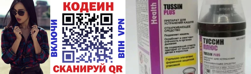 Кодеин Purple Drank  Купить закладки  Магас 